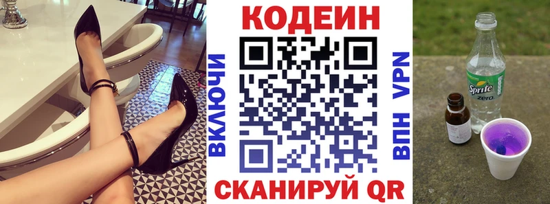 Кодеин Purple Drank  купить   Ермолино 
